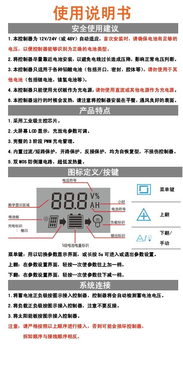 KLD太陽(yáng)能控制器說明書