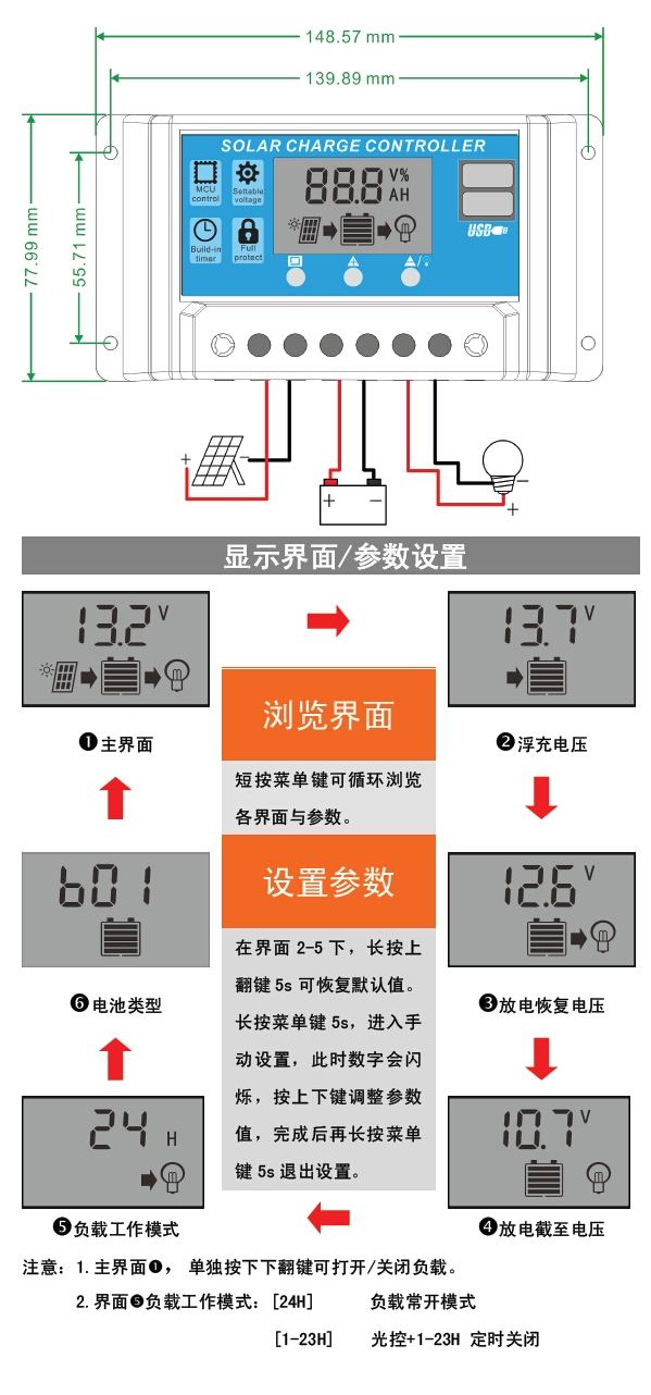 KLD太陽(yáng)能控制器說明書