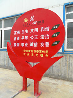 價值觀標牌廠家聯系電話效果圖片
