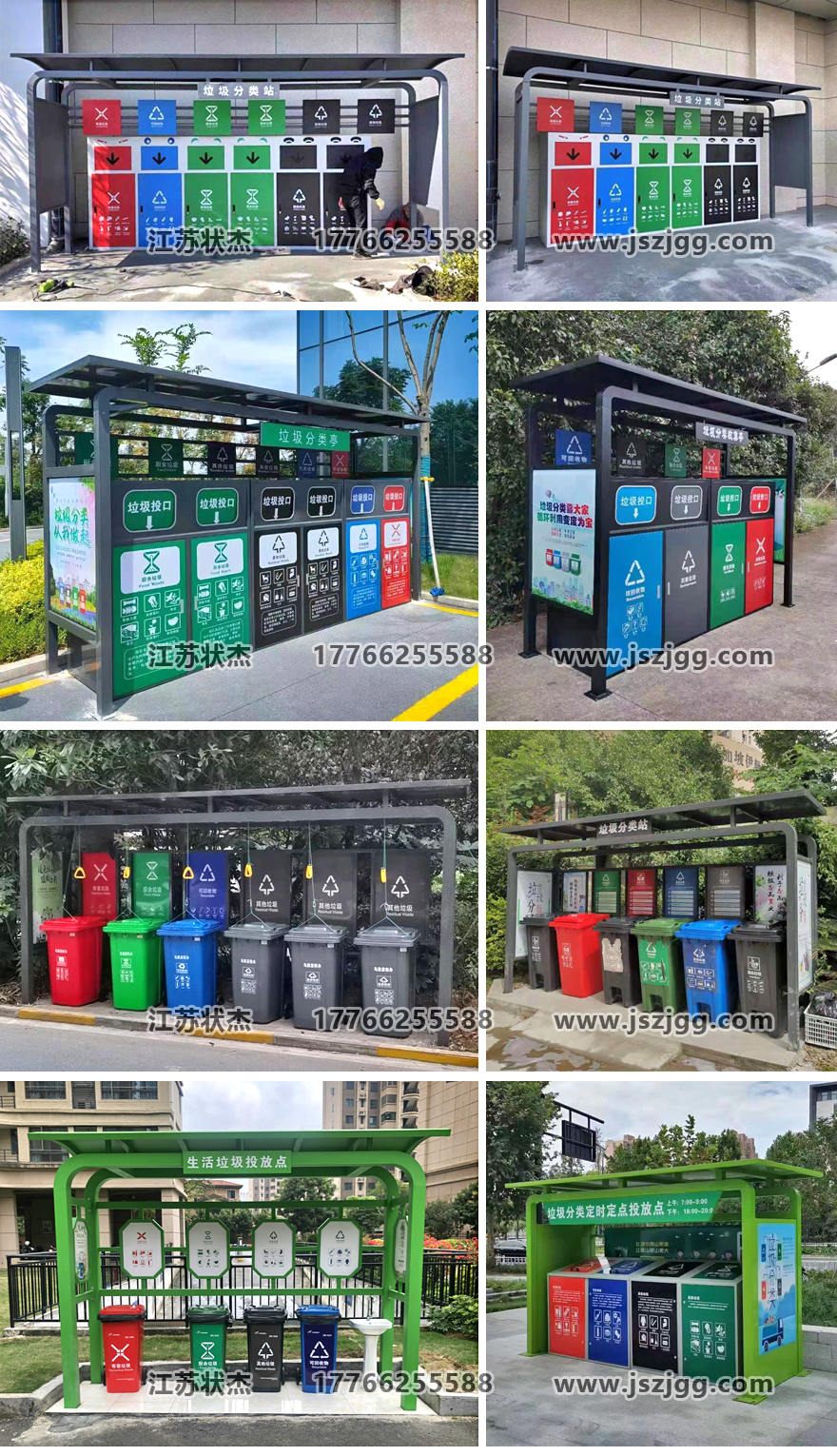 垃圾分類站圖片大全FLT-129實(shí)拍圖